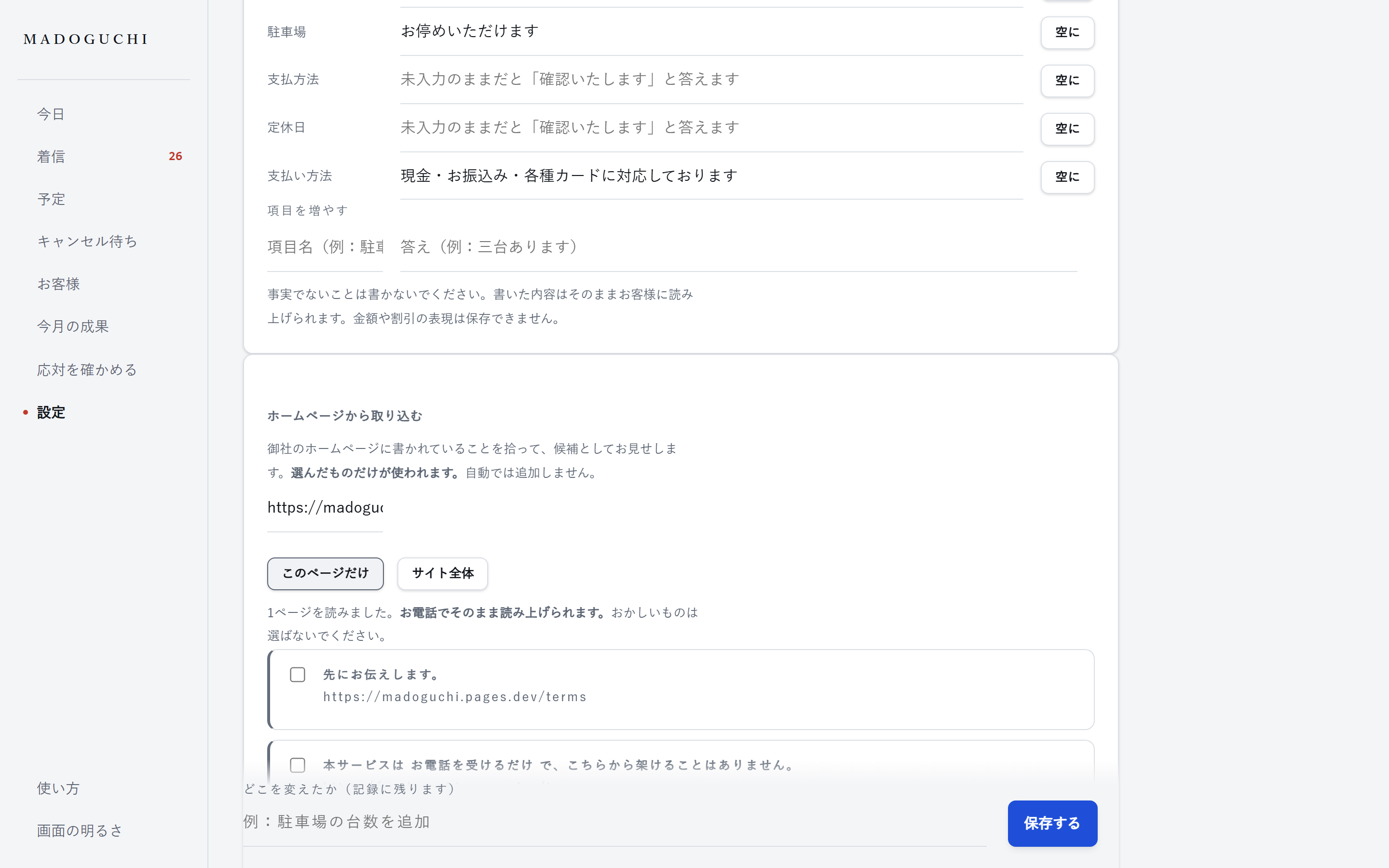 ホームページのURLを入れて、拾われた文の一覧から使うものを選ぶ画面